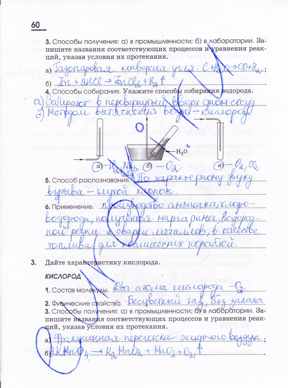 гдз 11 класс рабочая тетрадь страница 60 химия Габриелян, Яшукова
