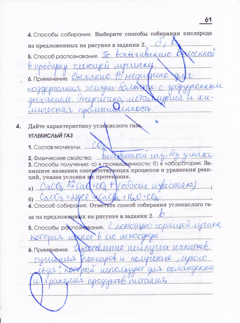 гдз 11 класс рабочая тетрадь страница 61 химия Габриелян, Яшукова
