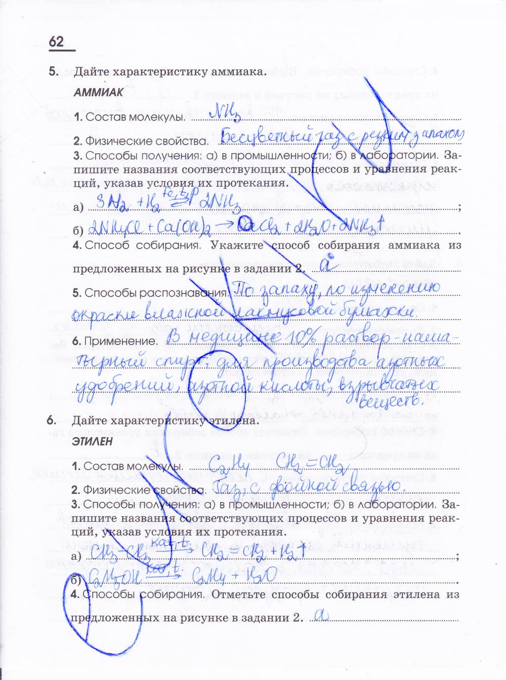 гдз 11 класс рабочая тетрадь страница 62 химия Габриелян, Яшукова