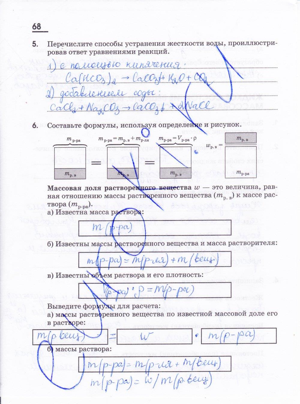гдз 11 класс рабочая тетрадь страница 68 химия Габриелян, Яшукова