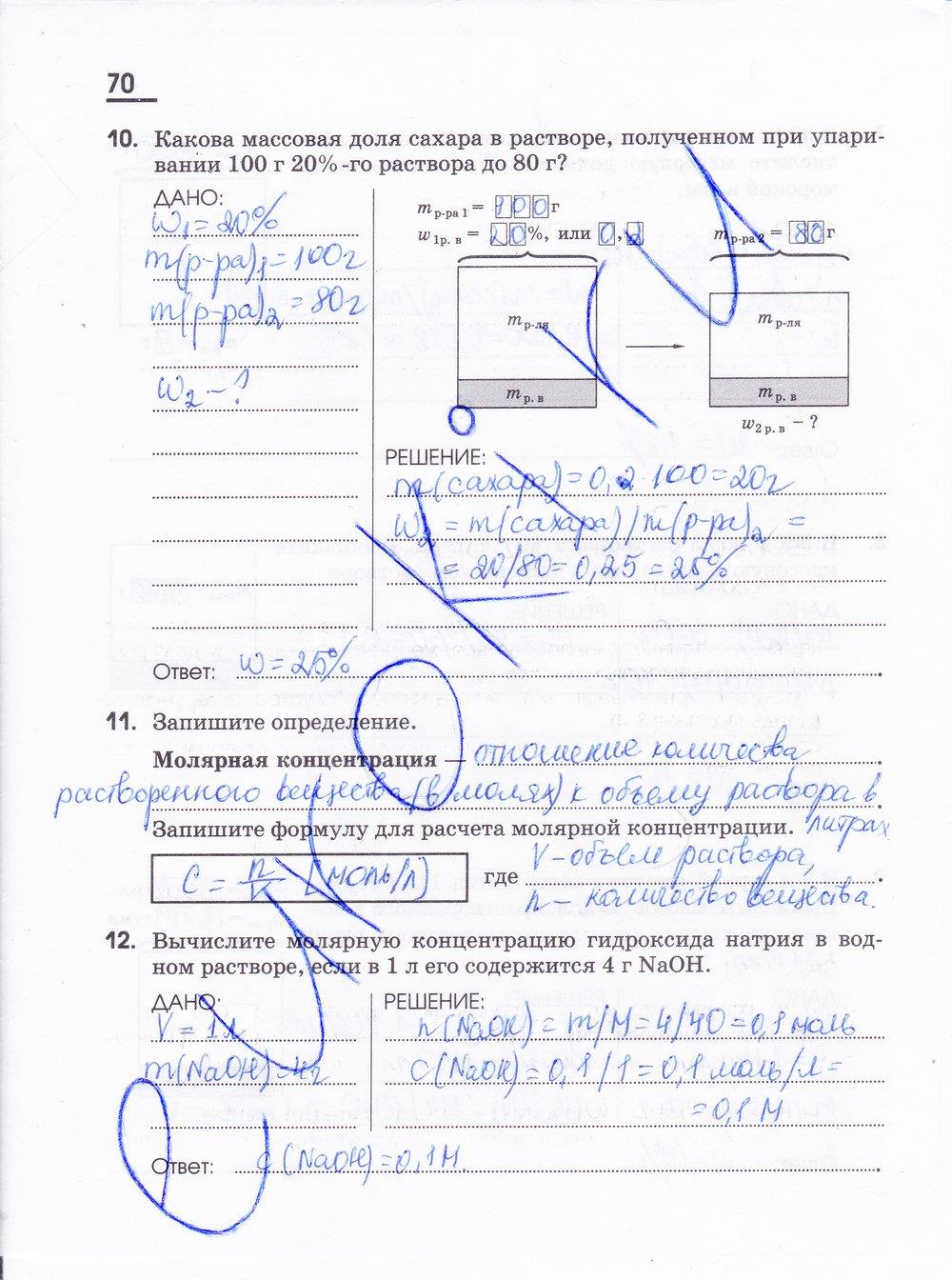 гдз 11 класс рабочая тетрадь страница 70 химия Габриелян, Яшукова