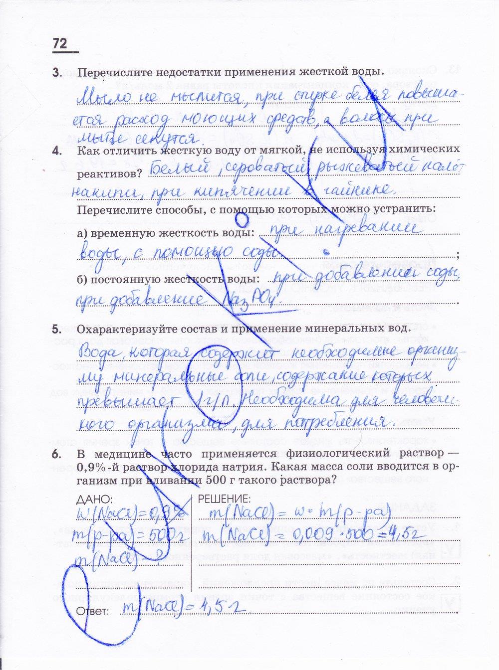 гдз 11 класс рабочая тетрадь страница 72 химия Габриелян, Яшукова