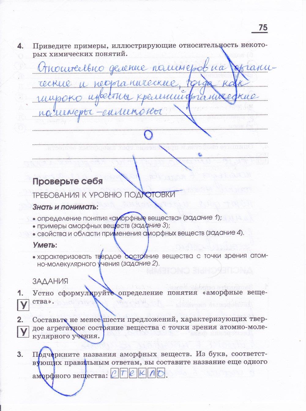 гдз 11 класс рабочая тетрадь страница 75 химия Габриелян, Яшукова