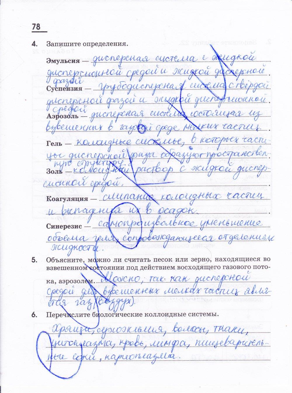 гдз 11 класс рабочая тетрадь страница 78 химия Габриелян, Яшукова
