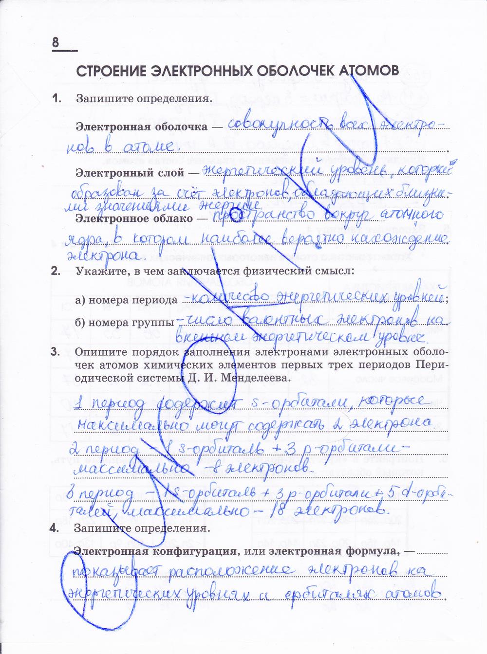 гдз 11 класс рабочая тетрадь страница 8 химия Габриелян, Яшукова