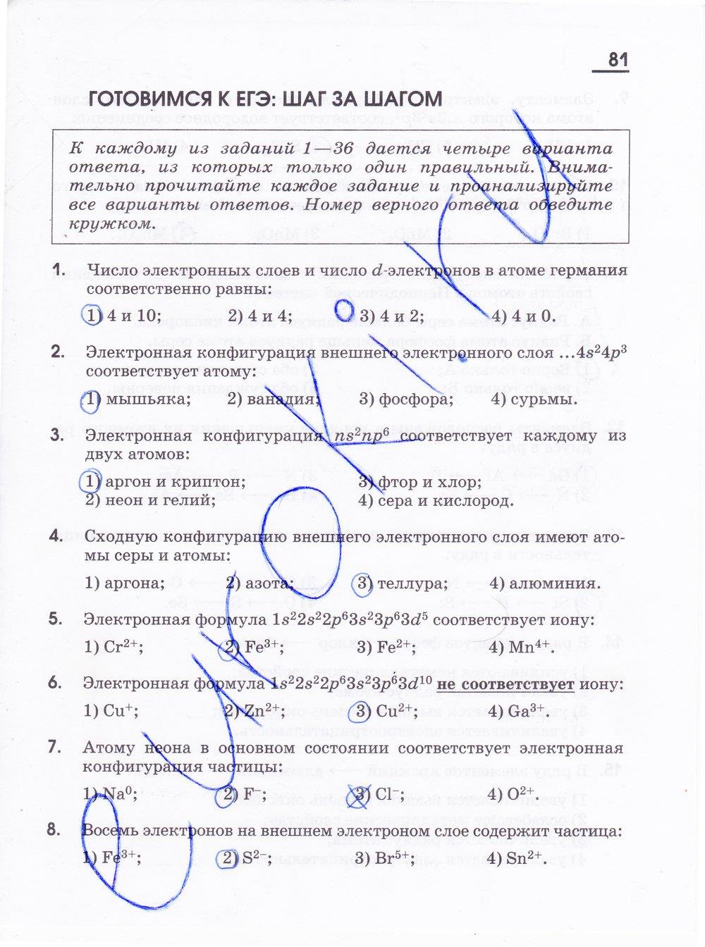 гдз 11 класс рабочая тетрадь страница 81 химия Габриелян, Яшукова