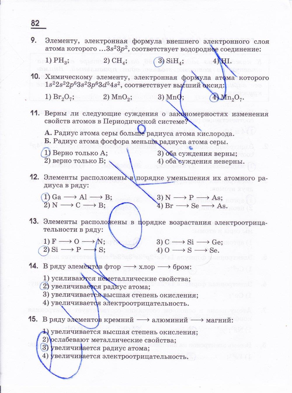 гдз 11 класс рабочая тетрадь страница 82 химия Габриелян, Яшукова