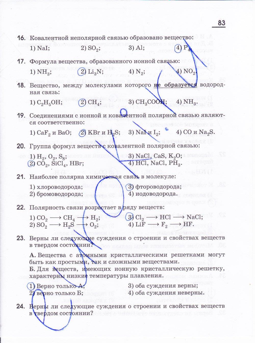 гдз 11 класс рабочая тетрадь страница 83 химия Габриелян, Яшукова