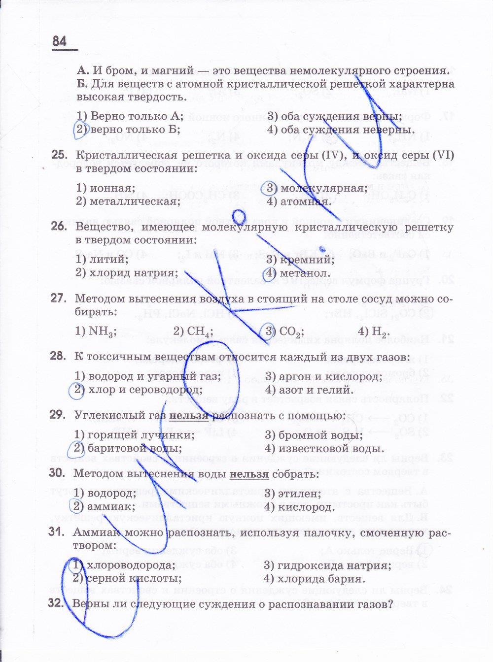 гдз 11 класс рабочая тетрадь страница 84 химия Габриелян, Яшукова