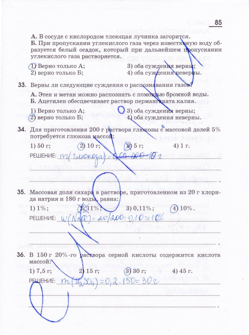 гдз 11 класс рабочая тетрадь страница 85 химия Габриелян, Яшукова