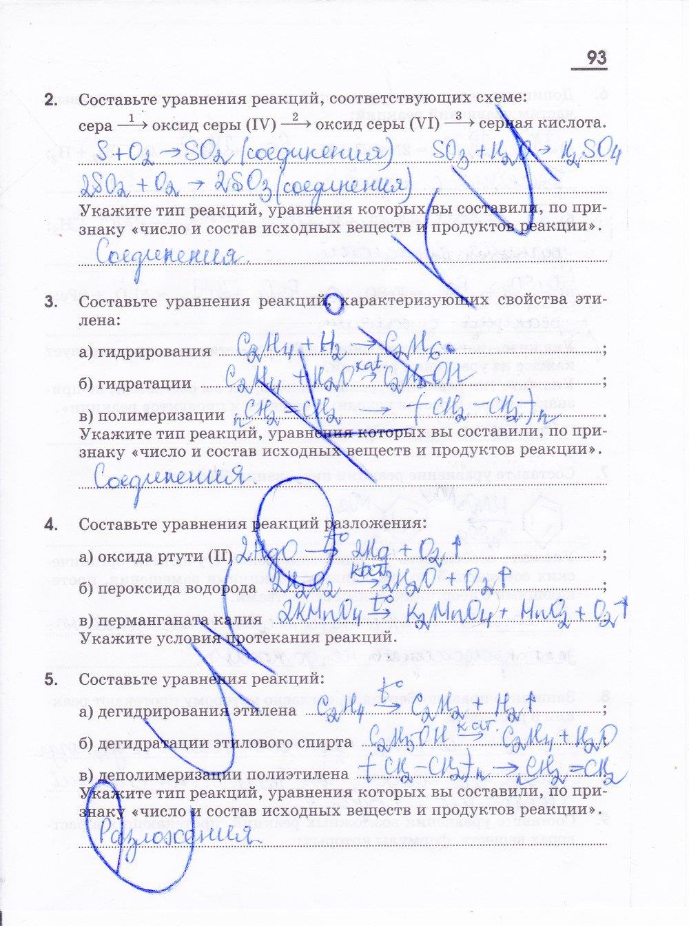 гдз 11 класс рабочая тетрадь страница 93 химия Габриелян, Яшукова