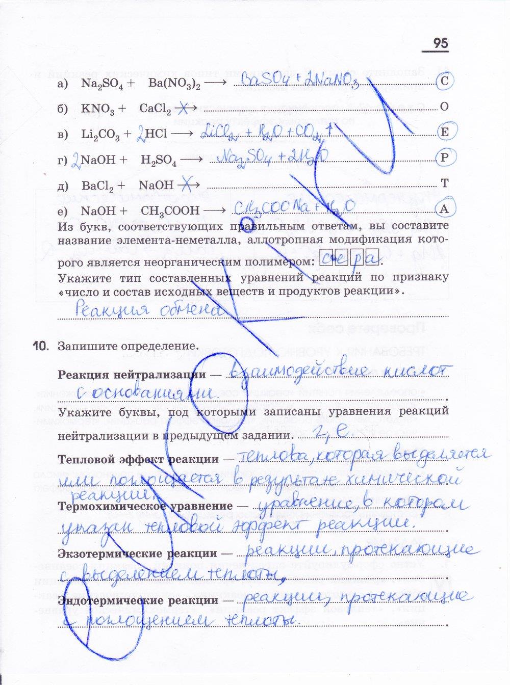 гдз 11 класс рабочая тетрадь страница 95 химия Габриелян, Яшукова