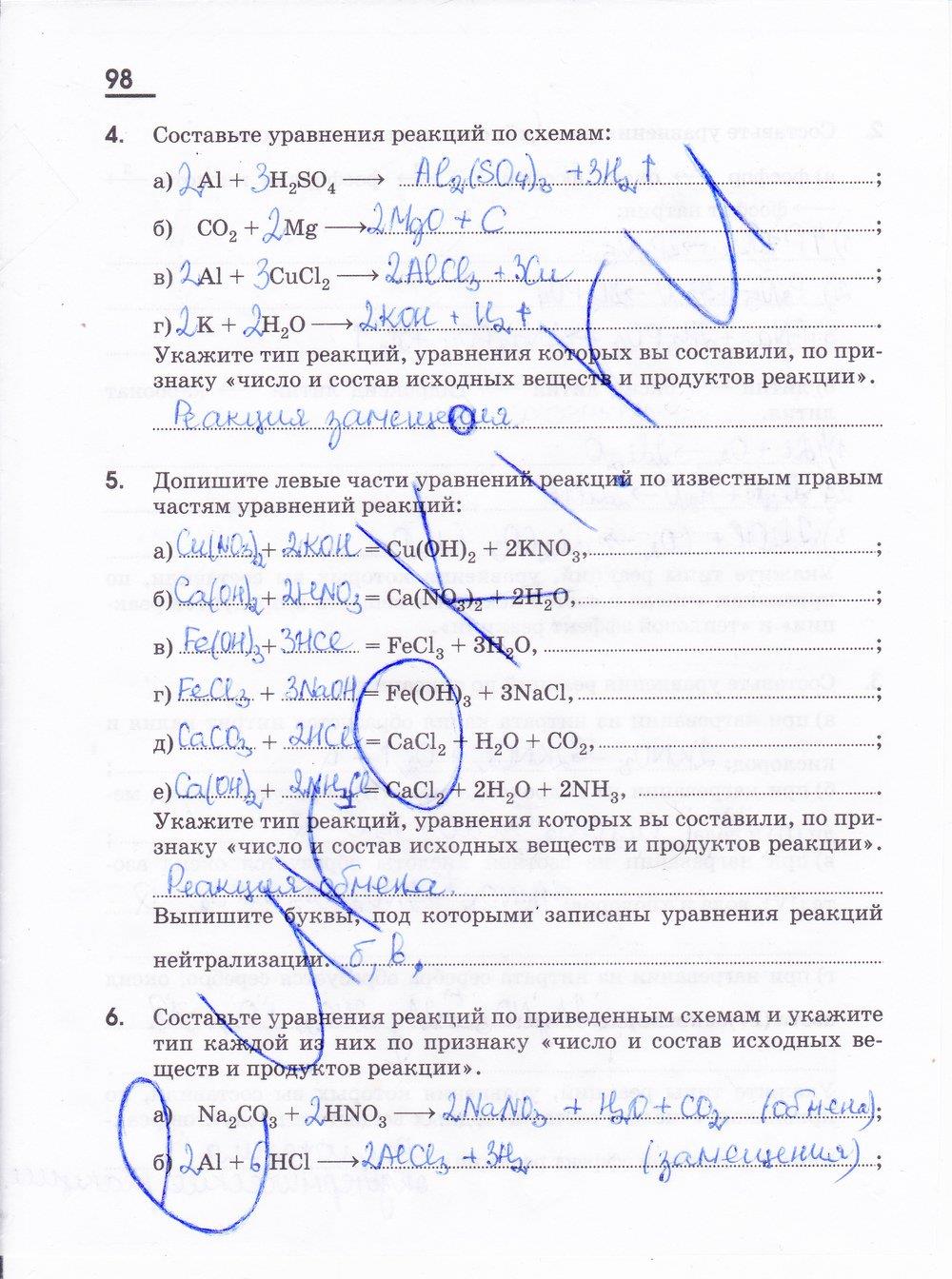 гдз 11 класс рабочая тетрадь страница 98 химия Габриелян, Яшукова
