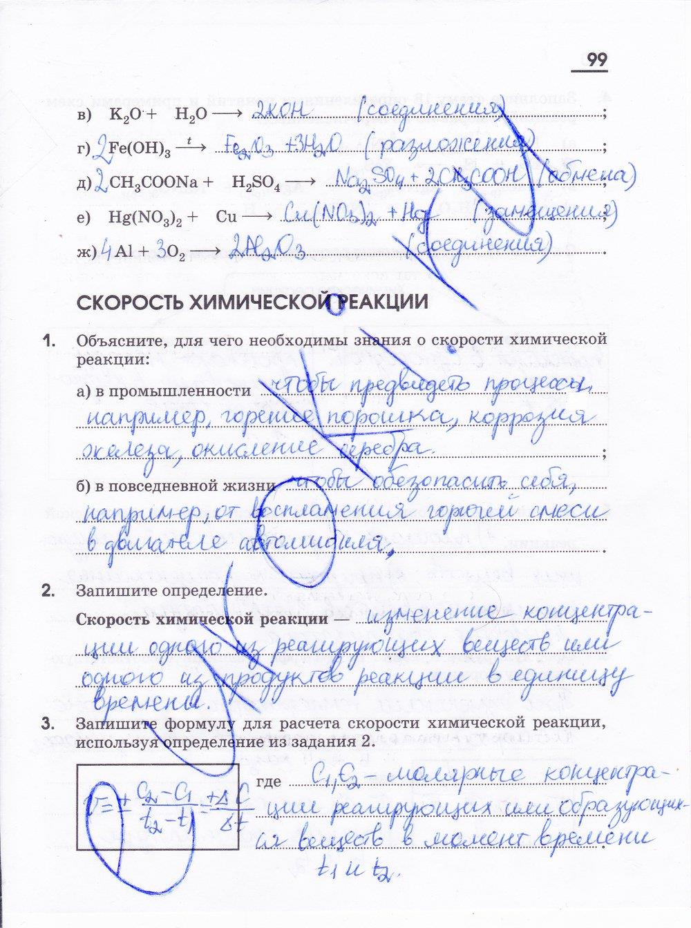 гдз 11 класс рабочая тетрадь страница 99 химия Габриелян, Яшукова