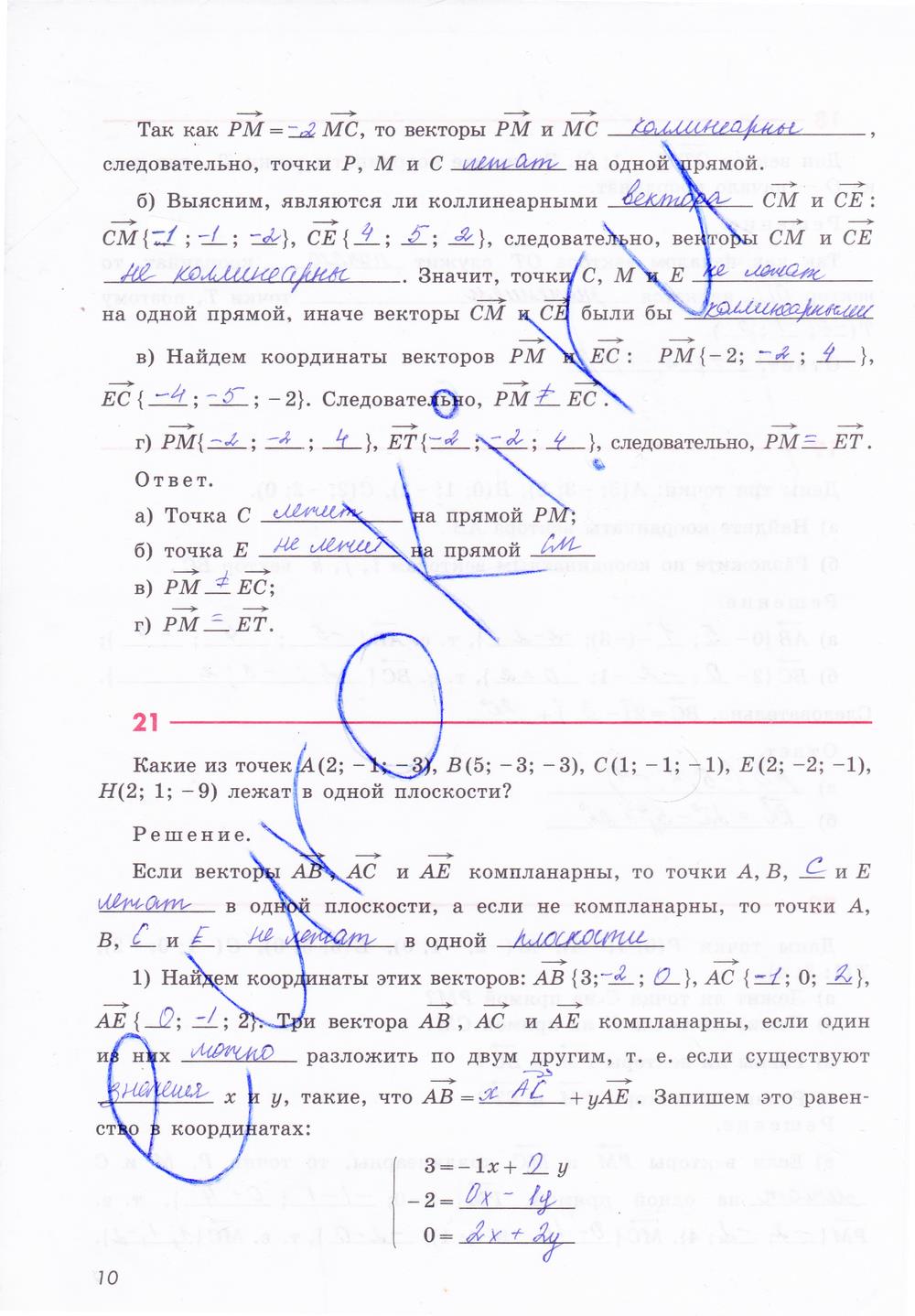 гдз 11 класс рабочая тетрадь страница 10 геометрия Глазков, Юдина, Бутузов