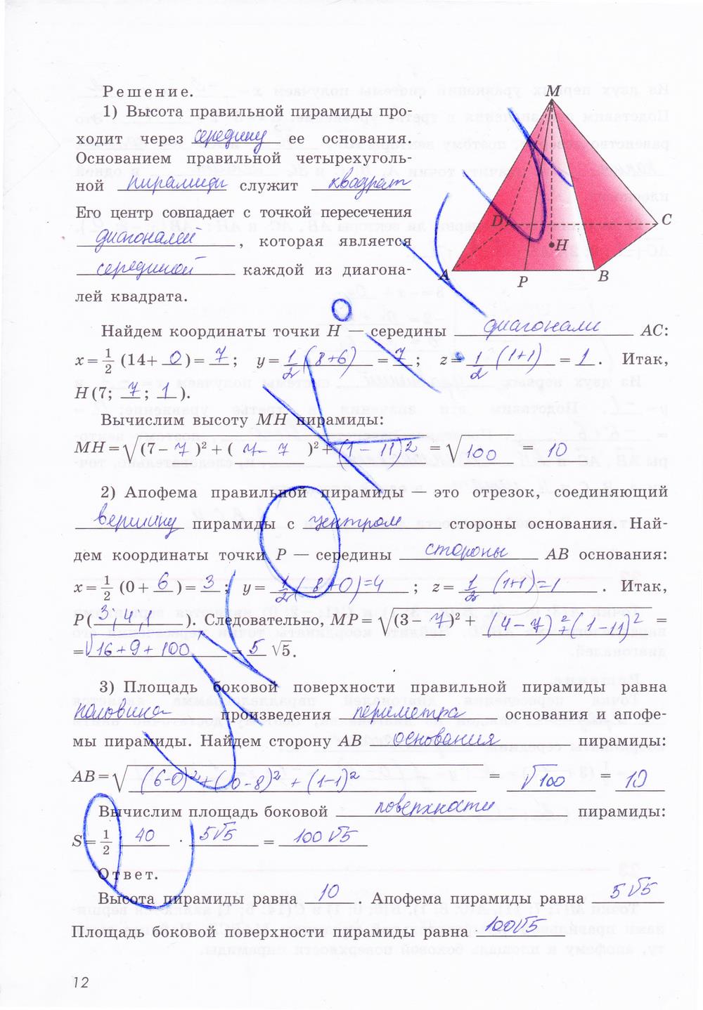 гдз 11 класс рабочая тетрадь страница 12 геометрия Глазков, Юдина, Бутузов