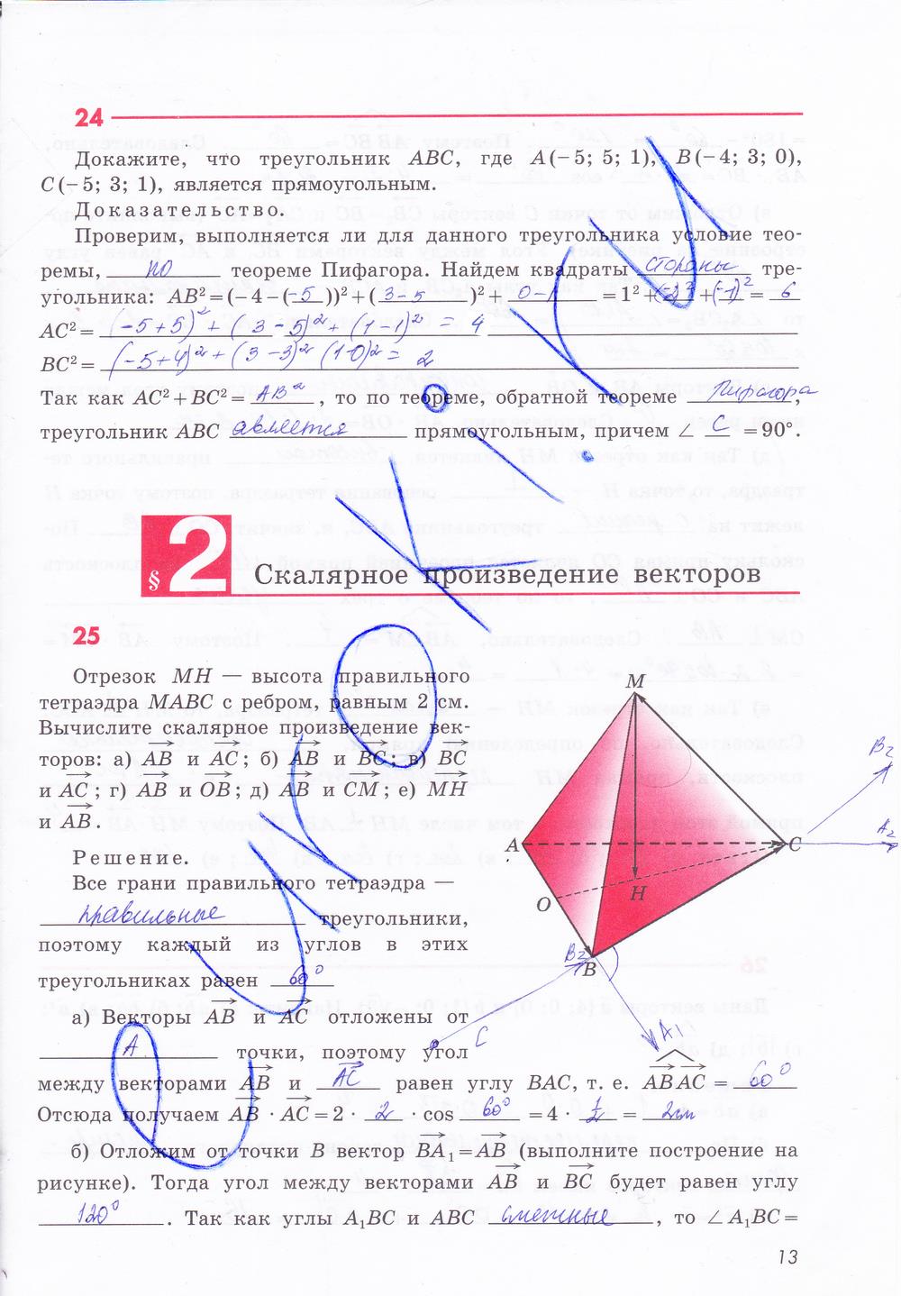гдз 11 класс рабочая тетрадь страница 13 геометрия Глазков, Юдина, Бутузов