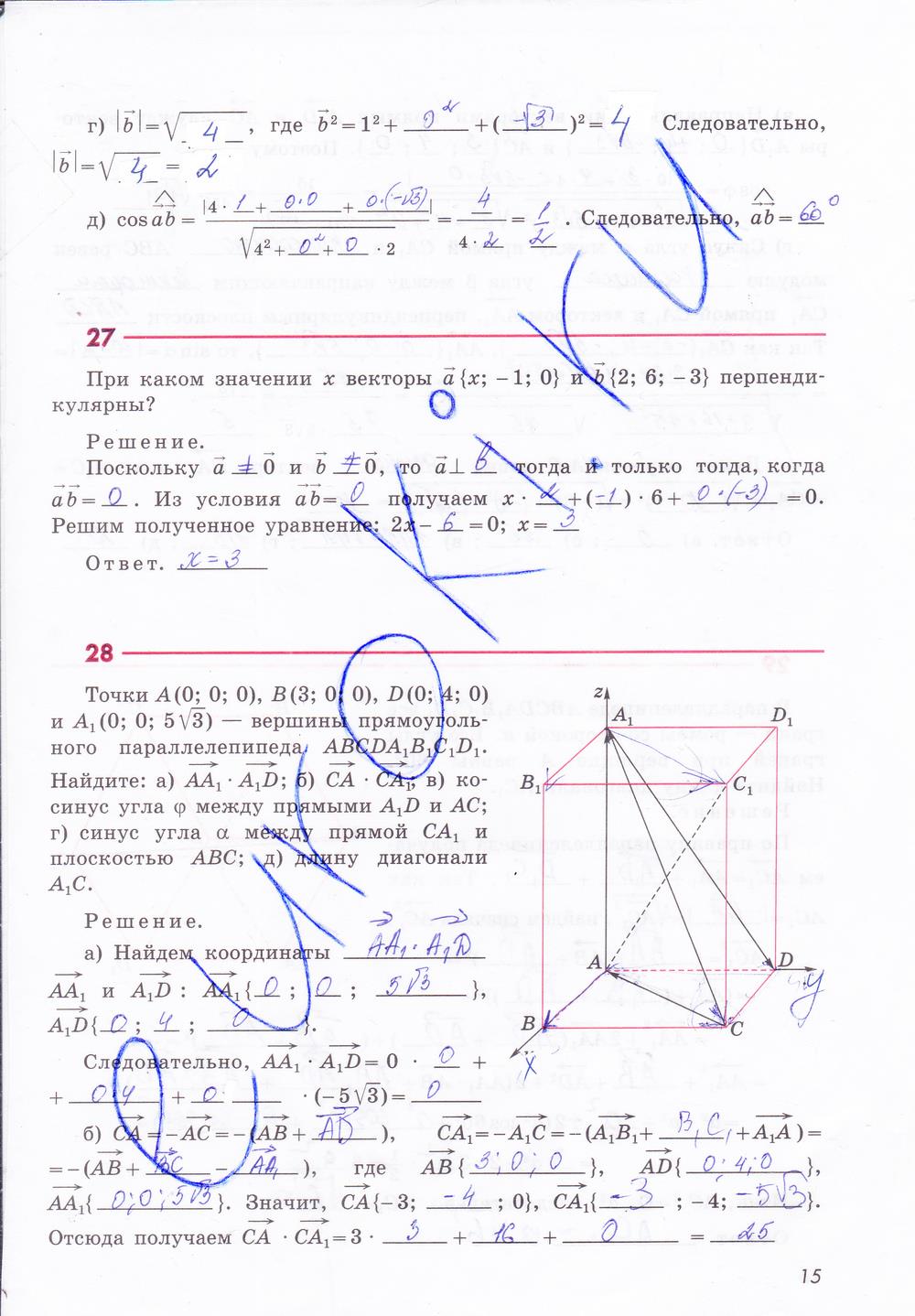 гдз 11 класс рабочая тетрадь страница 15 геометрия Глазков, Юдина, Бутузов
