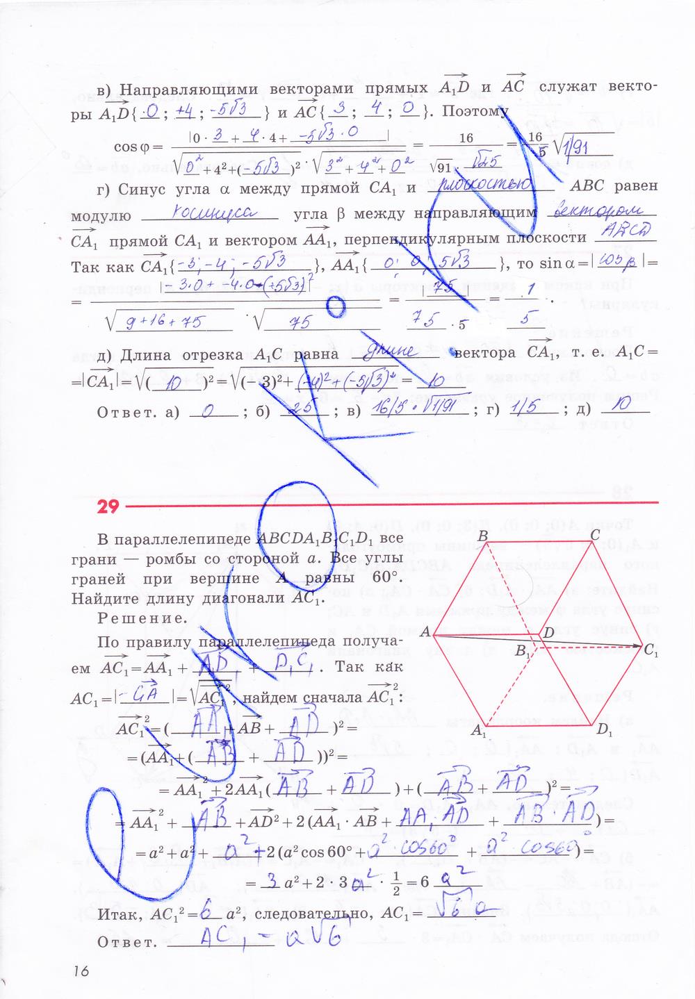 гдз 11 класс рабочая тетрадь страница 16 геометрия Глазков, Юдина, Бутузов