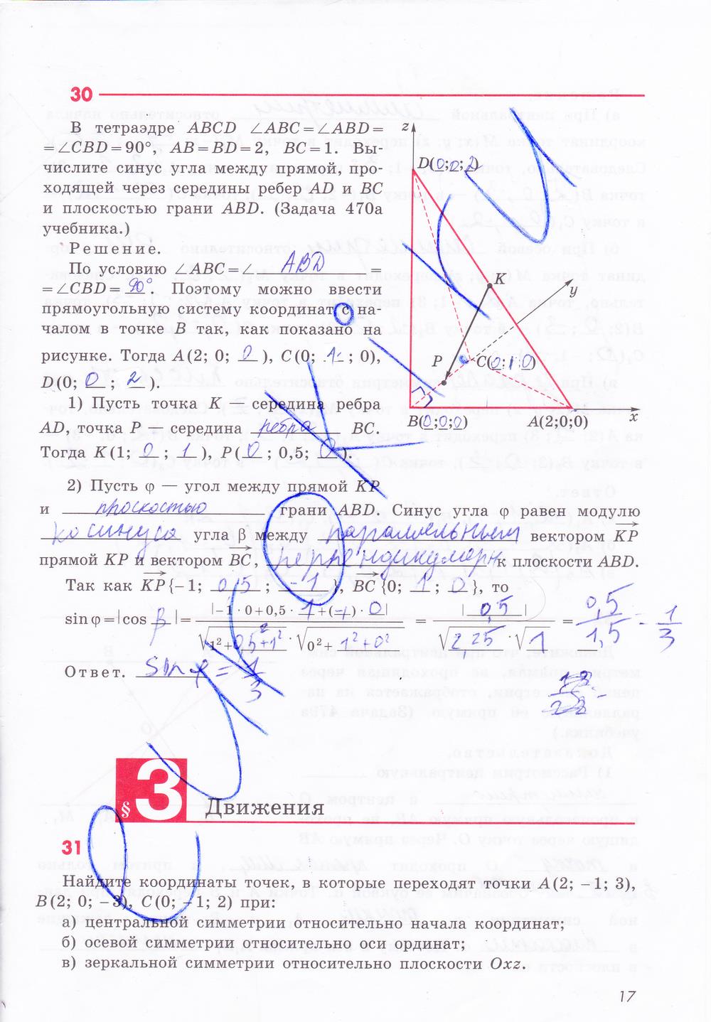 гдз 11 класс рабочая тетрадь страница 17 геометрия Глазков, Юдина, Бутузов