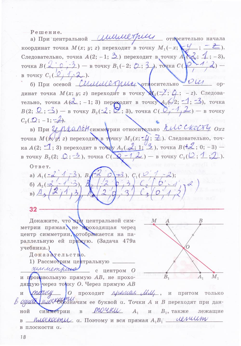 гдз 11 класс рабочая тетрадь страница 18 геометрия Глазков, Юдина, Бутузов