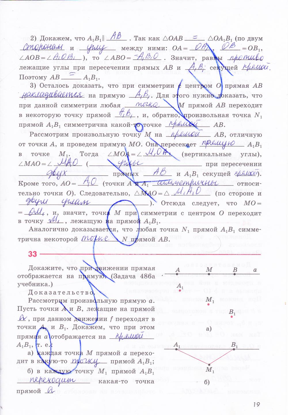 гдз 11 класс рабочая тетрадь страница 19 геометрия Глазков, Юдина, Бутузов