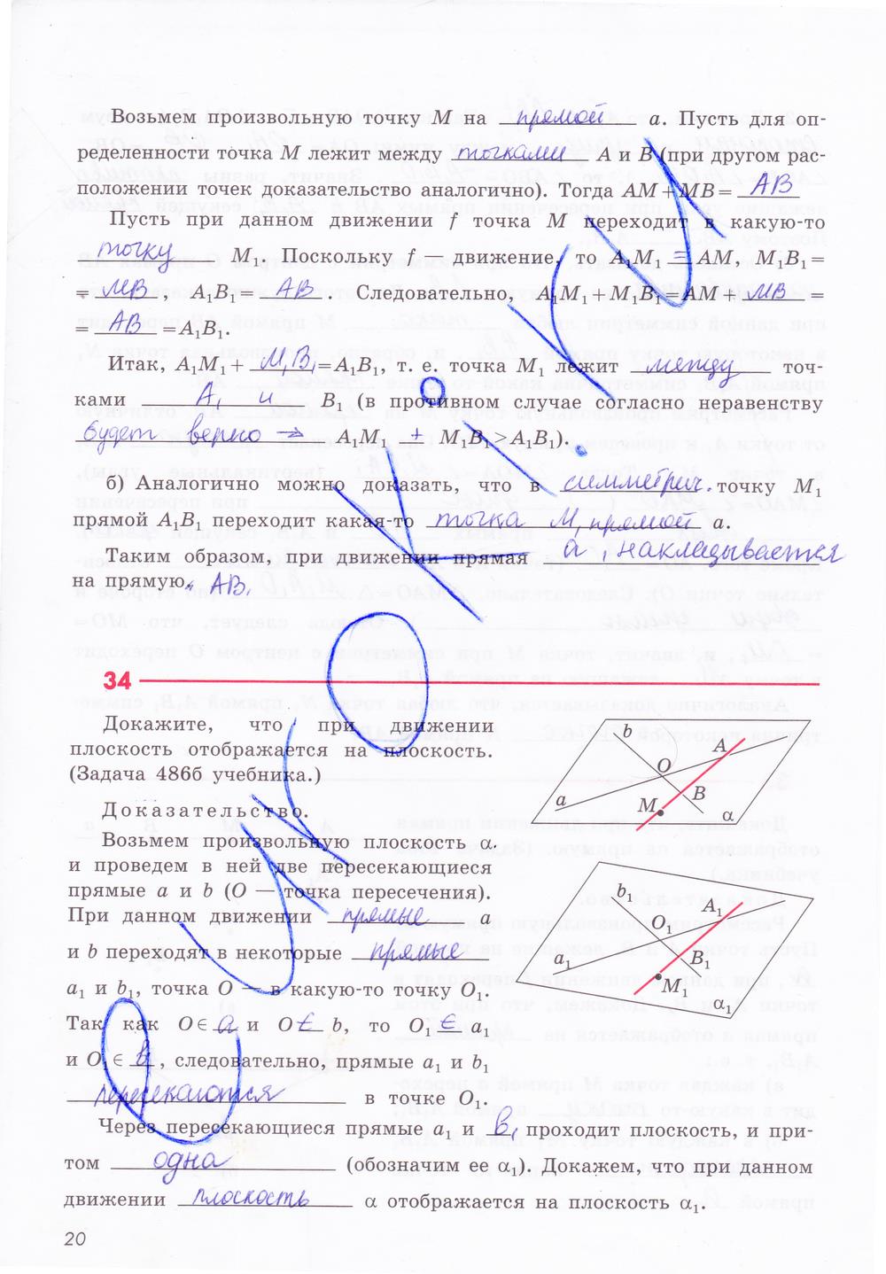 гдз 11 класс рабочая тетрадь страница 20 геометрия Глазков, Юдина, Бутузов