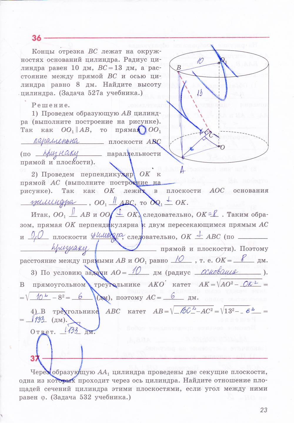 гдз 11 класс рабочая тетрадь страница 23 геометрия Глазков, Юдина, Бутузов