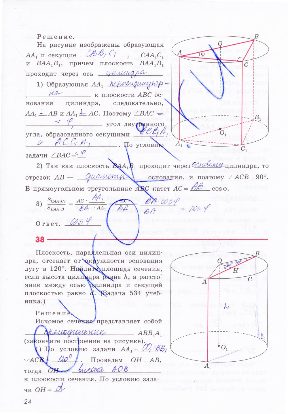 гдз 11 класс рабочая тетрадь страница 24 геометрия Глазков, Юдина, Бутузов