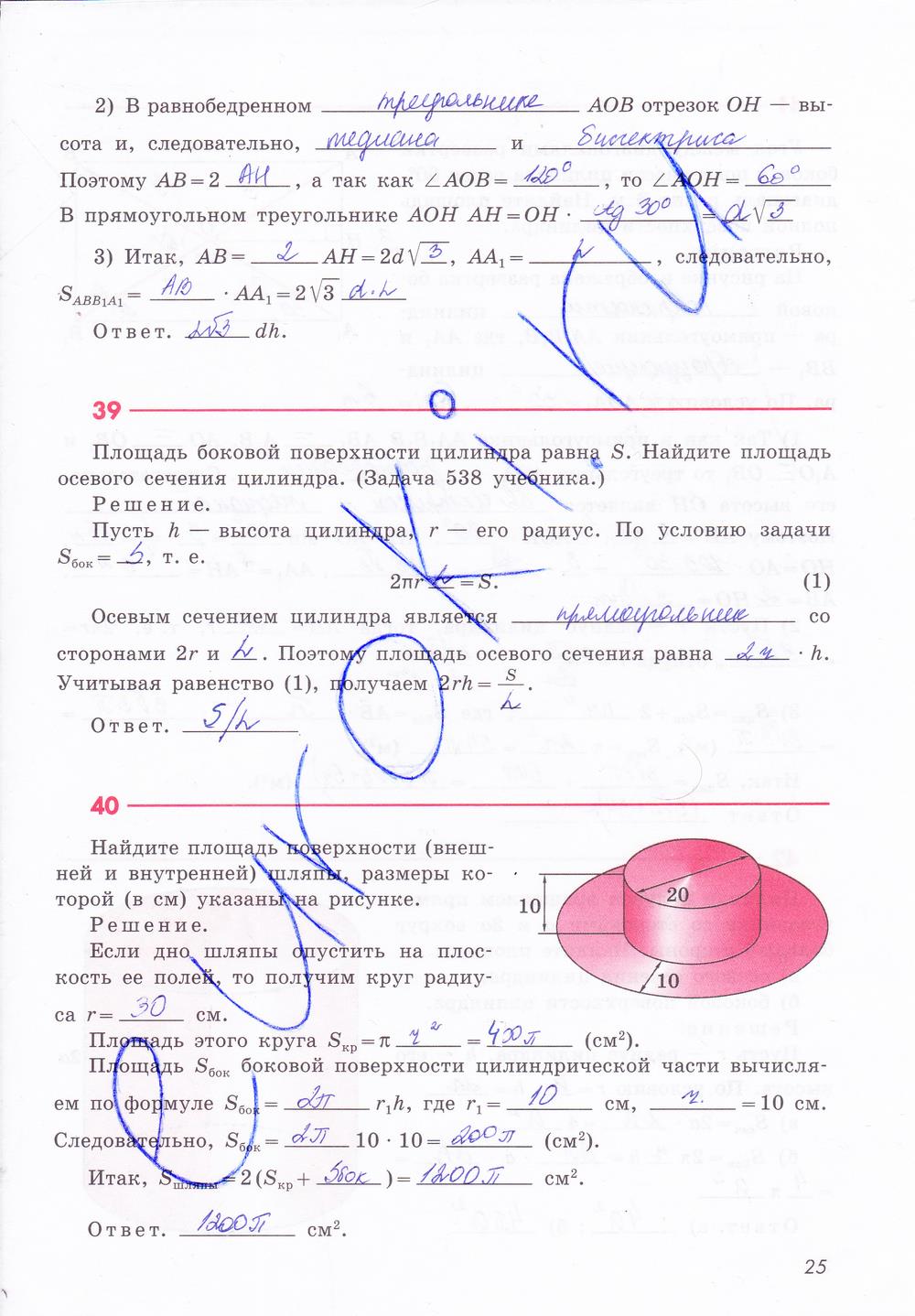 гдз 11 класс рабочая тетрадь страница 25 геометрия Глазков, Юдина, Бутузов