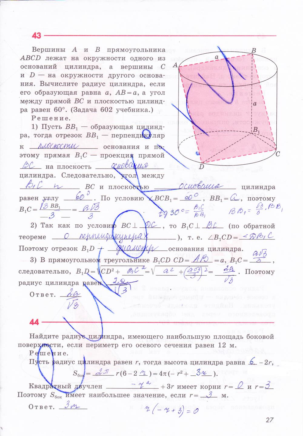 гдз 11 класс рабочая тетрадь страница 27 геометрия Глазков, Юдина, Бутузов