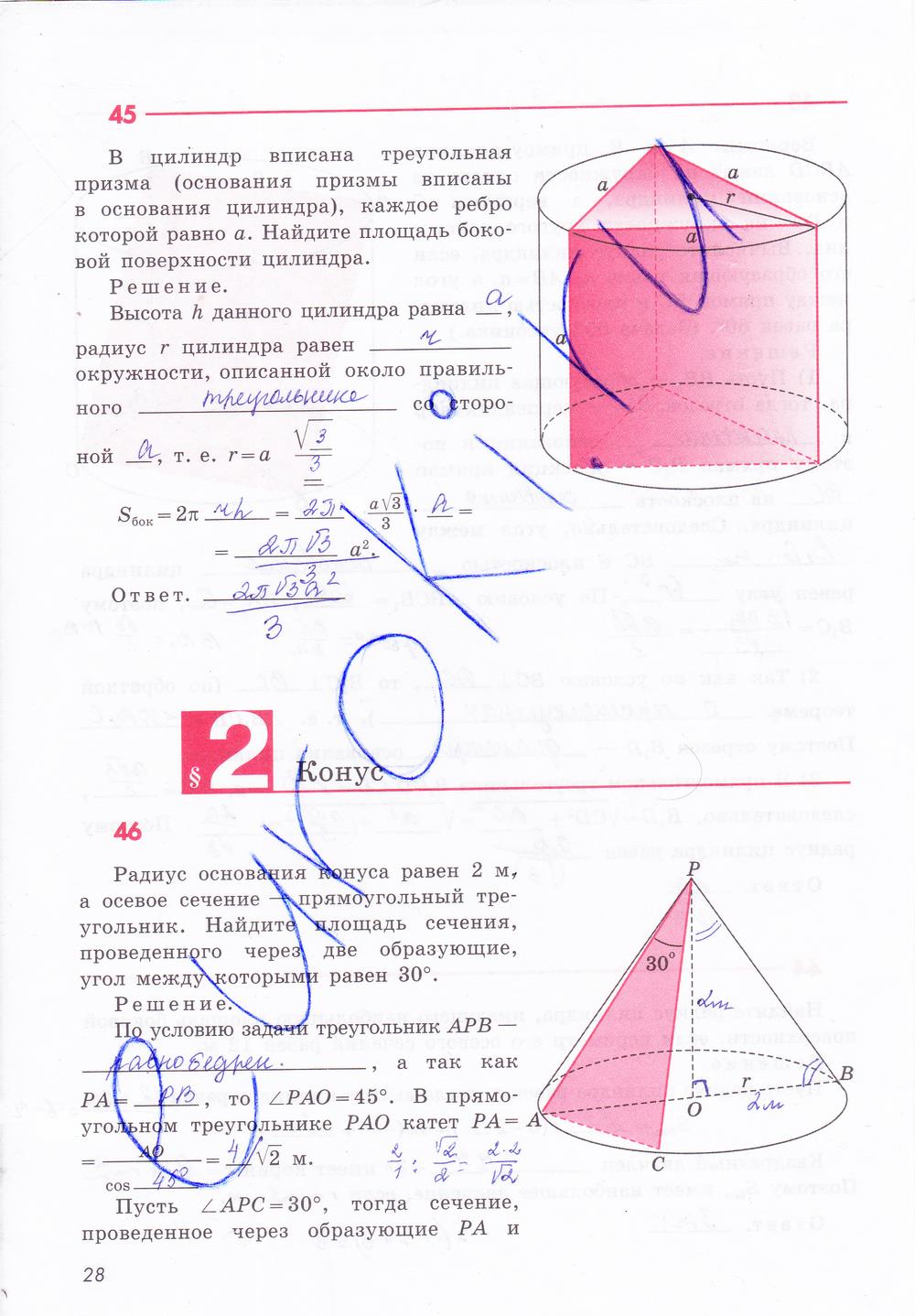 гдз 11 класс рабочая тетрадь страница 28 геометрия Глазков, Юдина, Бутузов