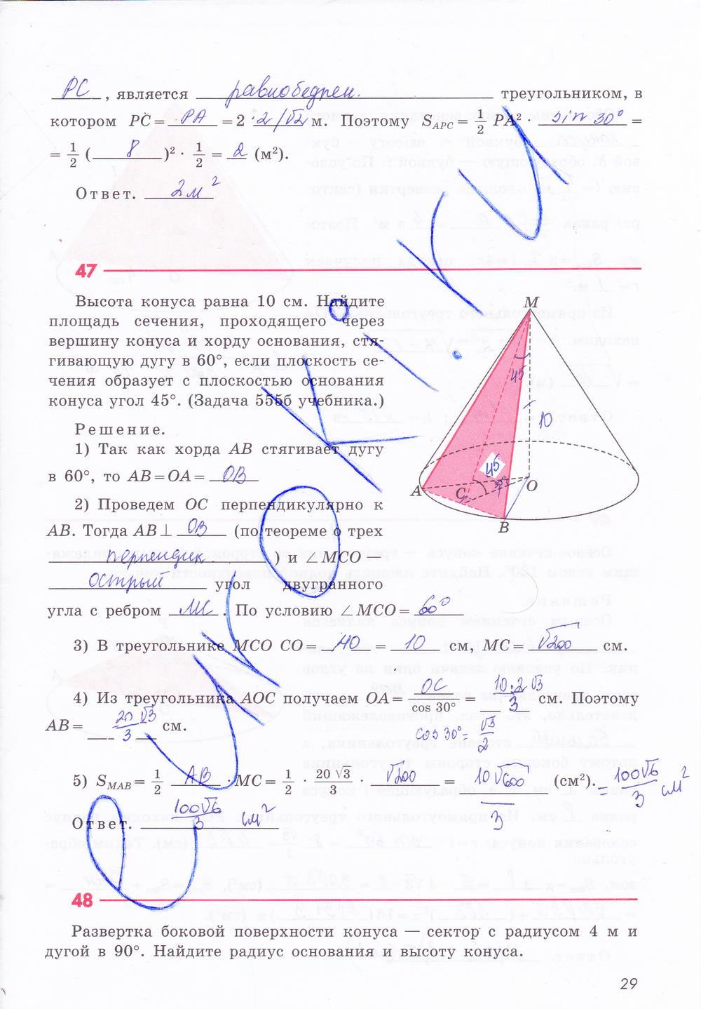 гдз 11 класс рабочая тетрадь страница 29 геометрия Глазков, Юдина, Бутузов
