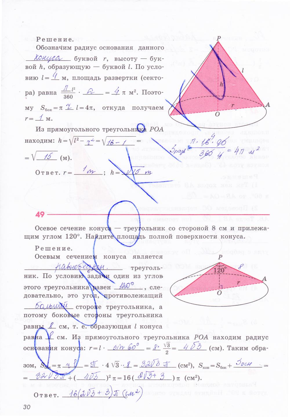 гдз 11 класс рабочая тетрадь страница 30 геометрия Глазков, Юдина, Бутузов