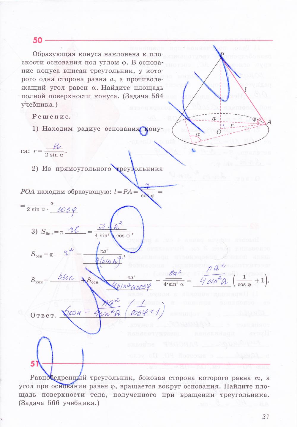 гдз 11 класс рабочая тетрадь страница 31 геометрия Глазков, Юдина, Бутузов