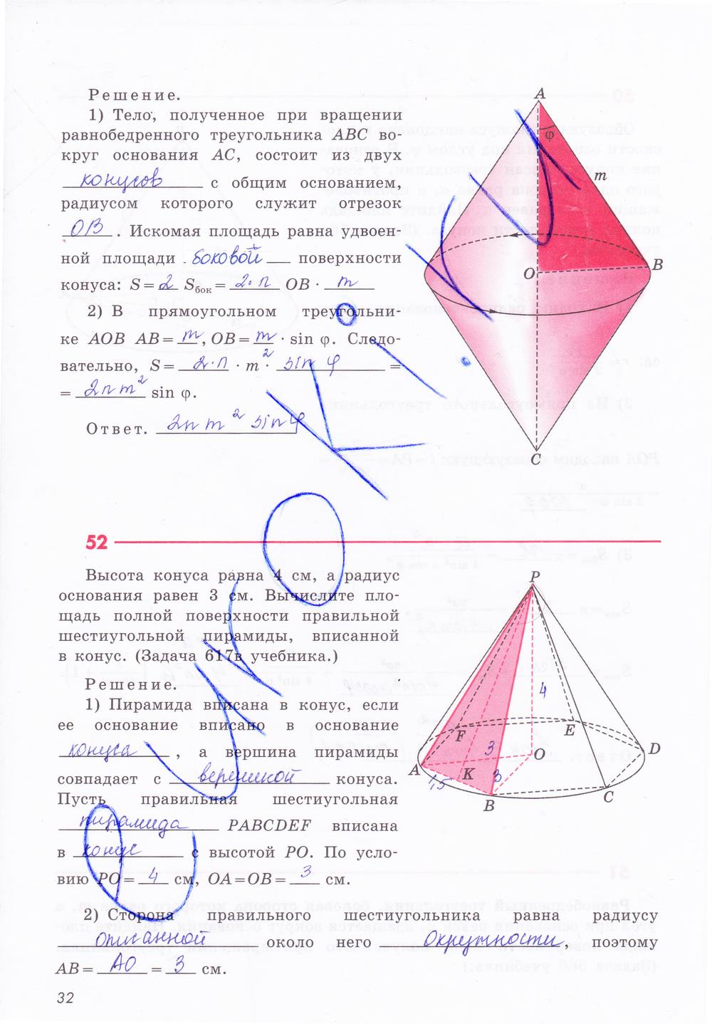 гдз 11 класс рабочая тетрадь страница 32 геометрия Глазков, Юдина, Бутузов