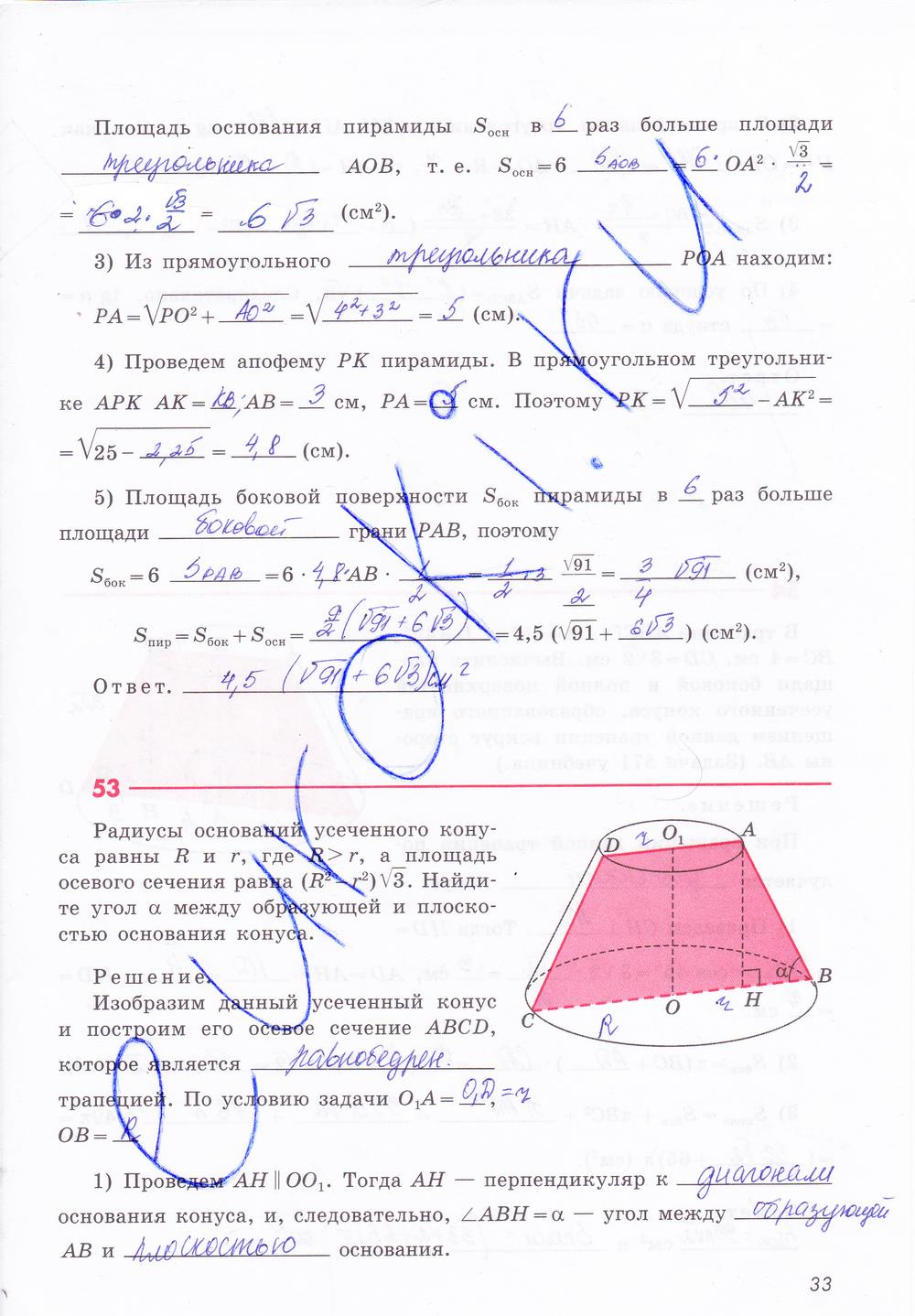 гдз 11 класс рабочая тетрадь страница 33 геометрия Глазков, Юдина, Бутузов