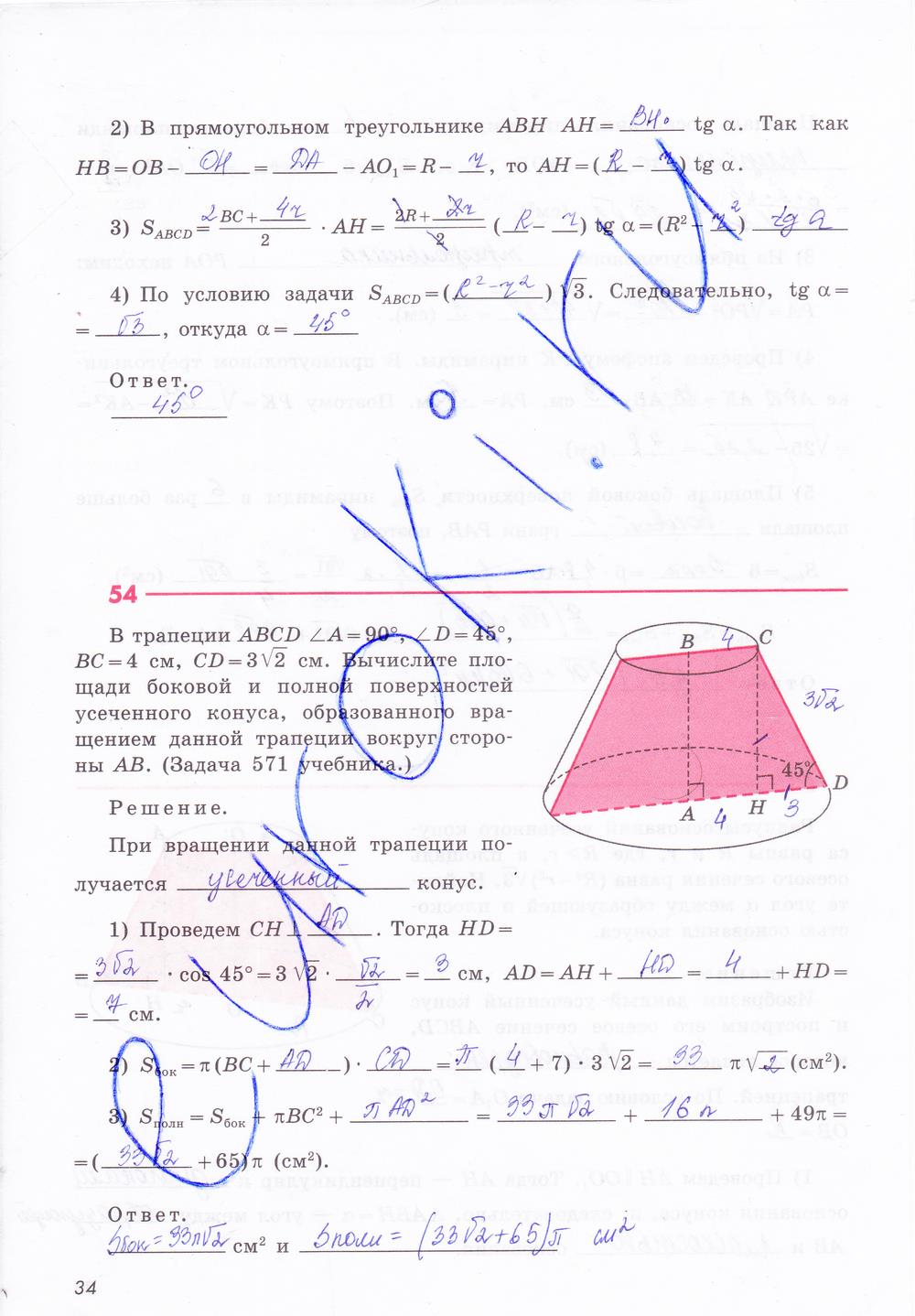 гдз 11 класс рабочая тетрадь страница 34 геометрия Глазков, Юдина, Бутузов