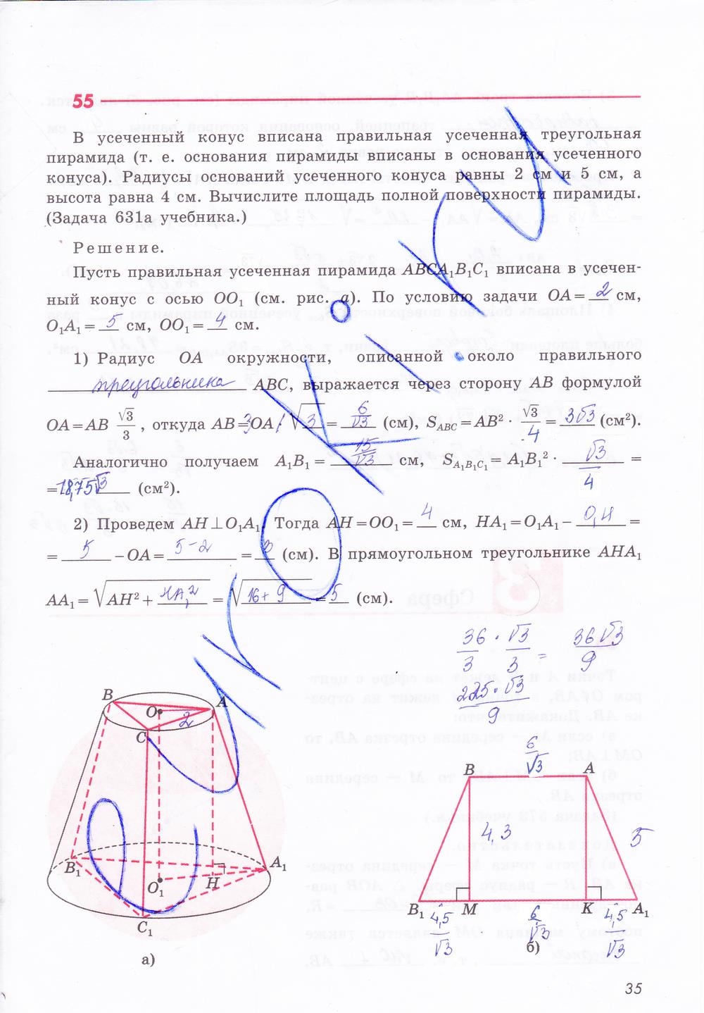 гдз 11 класс рабочая тетрадь страница 35 геометрия Глазков, Юдина, Бутузов