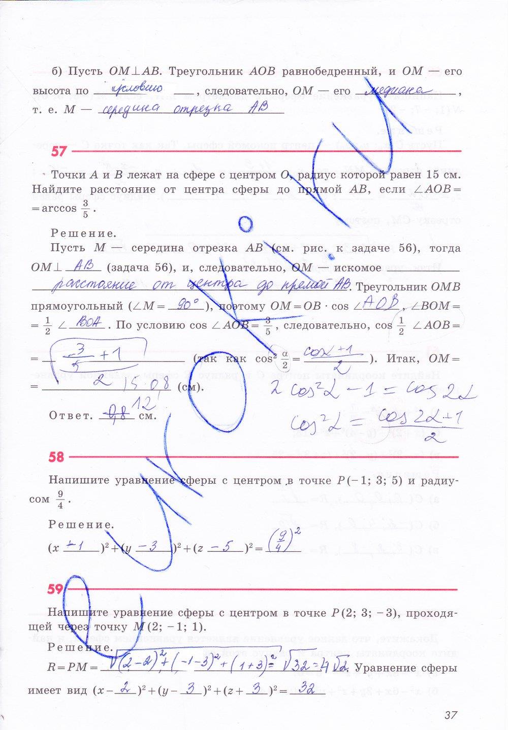 гдз 11 класс рабочая тетрадь страница 37 геометрия Глазков, Юдина, Бутузов