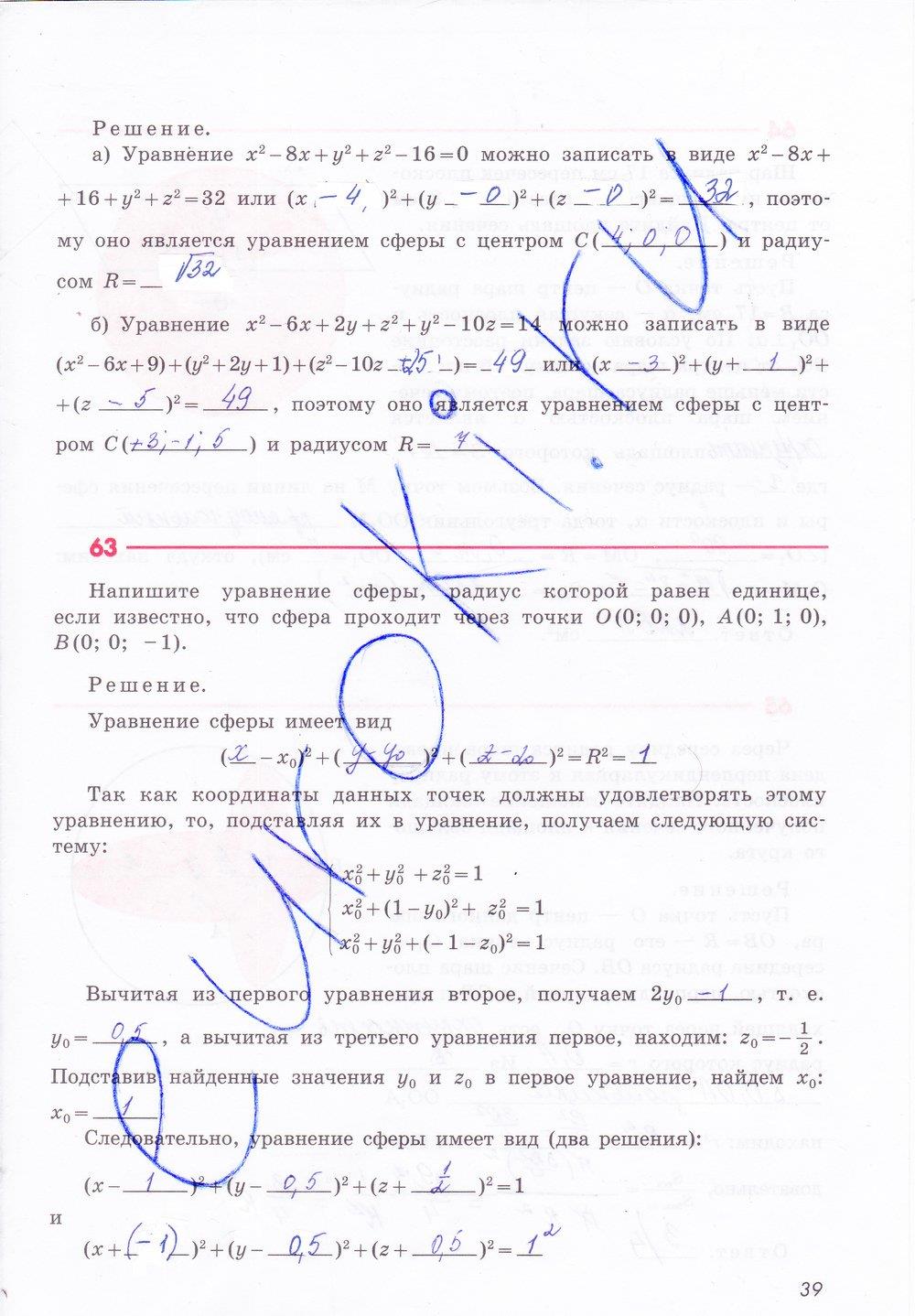 гдз 11 класс рабочая тетрадь страница 39 геометрия Глазков, Юдина, Бутузов