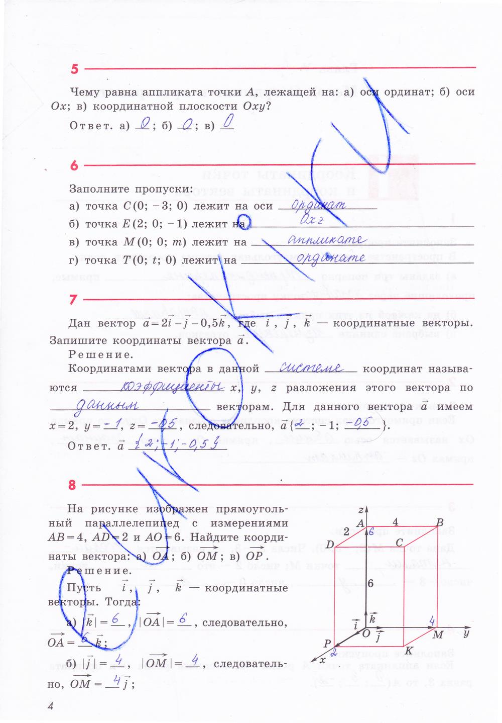 гдз 11 класс рабочая тетрадь страница 4 геометрия Глазков, Юдина, Бутузов