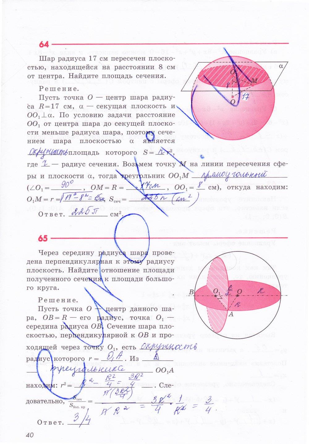 гдз 11 класс рабочая тетрадь страница 40 геометрия Глазков, Юдина, Бутузов