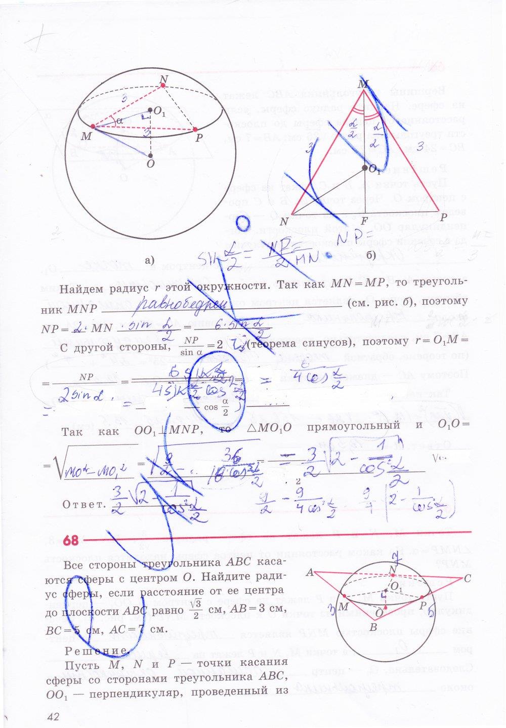 гдз 11 класс рабочая тетрадь страница 42 геометрия Глазков, Юдина, Бутузов