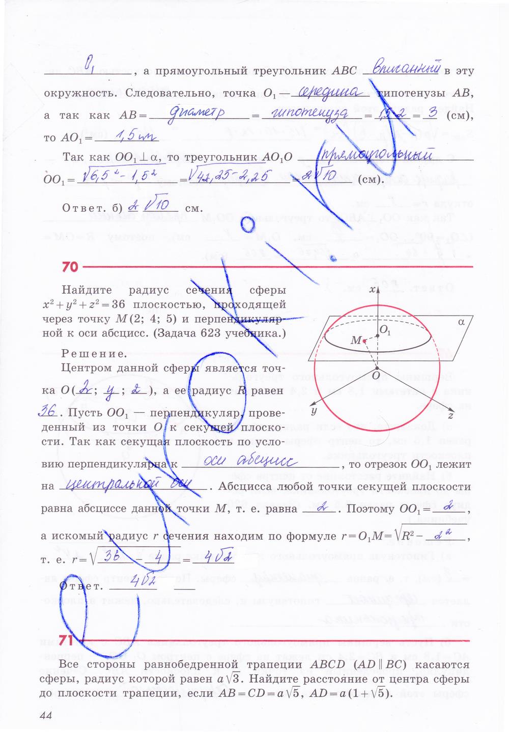 гдз 11 класс рабочая тетрадь страница 44 геометрия Глазков, Юдина, Бутузов