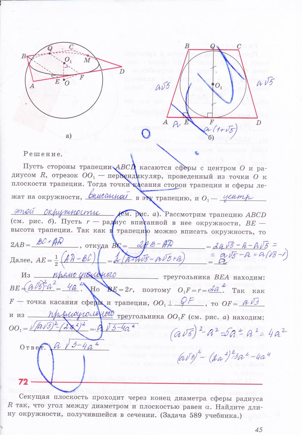 гдз 11 класс рабочая тетрадь страница 45 геометрия Глазков, Юдина, Бутузов