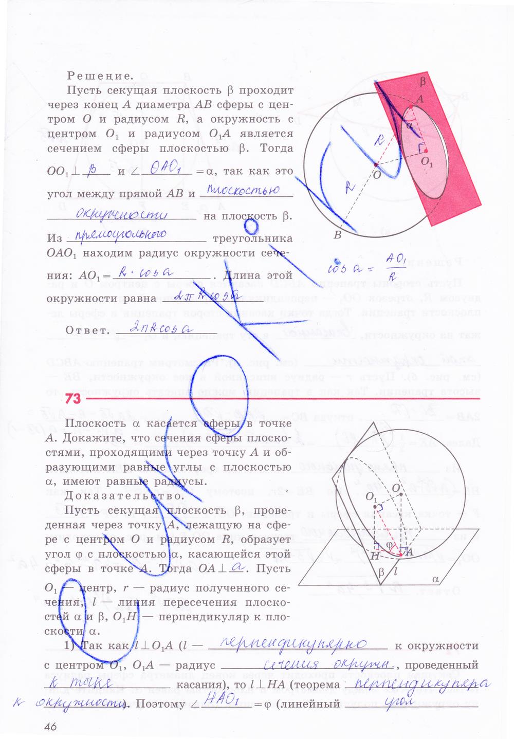 гдз 11 класс рабочая тетрадь страница 46 геометрия Глазков, Юдина, Бутузов