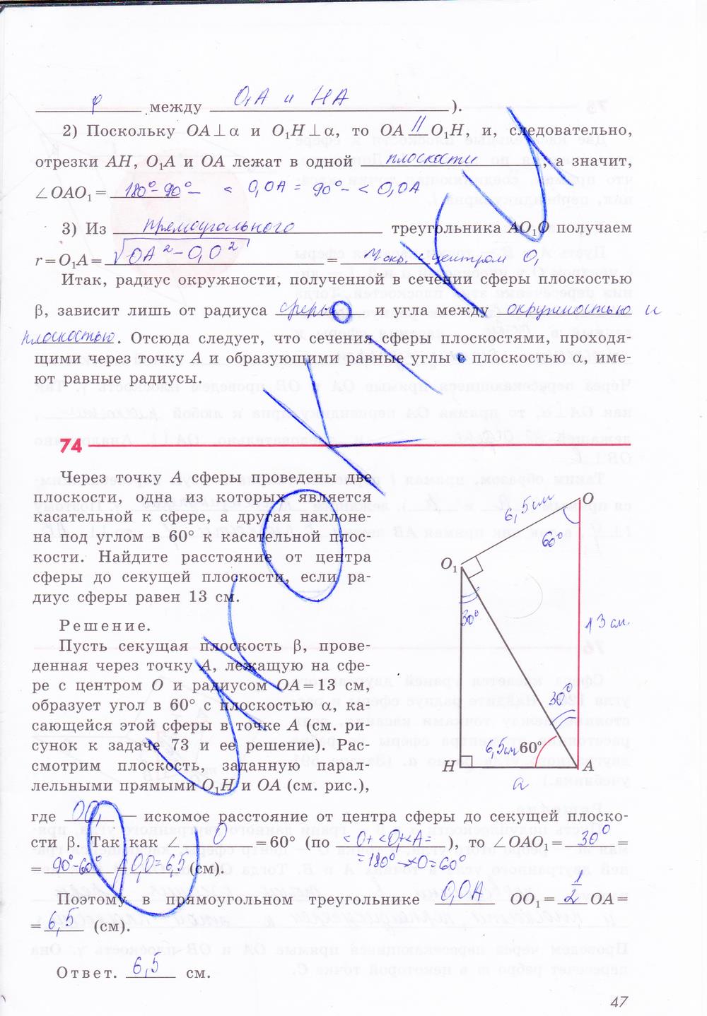 гдз 11 класс рабочая тетрадь страница 47 геометрия Глазков, Юдина, Бутузов