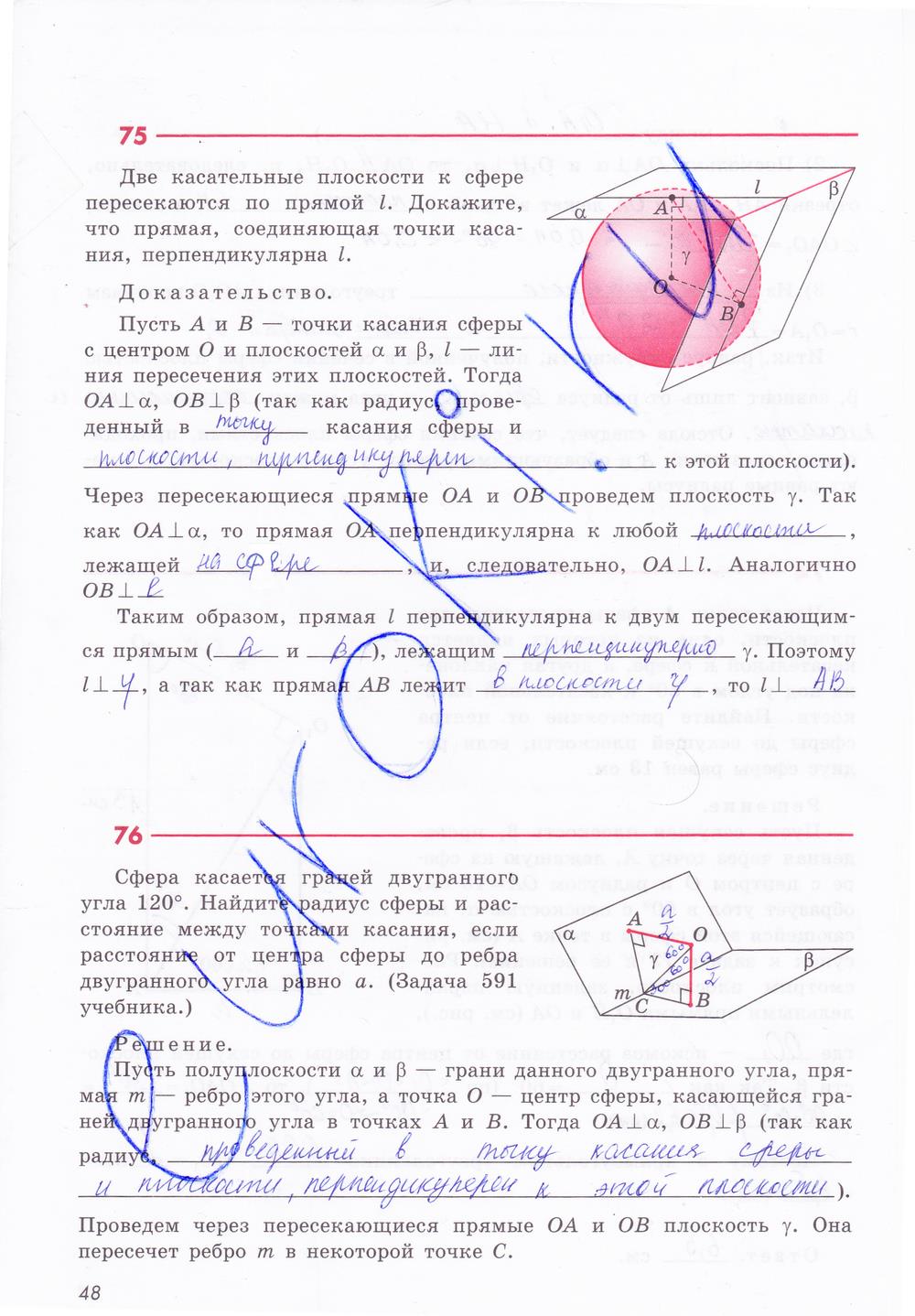 гдз 11 класс рабочая тетрадь страница 48 геометрия Глазков, Юдина, Бутузов