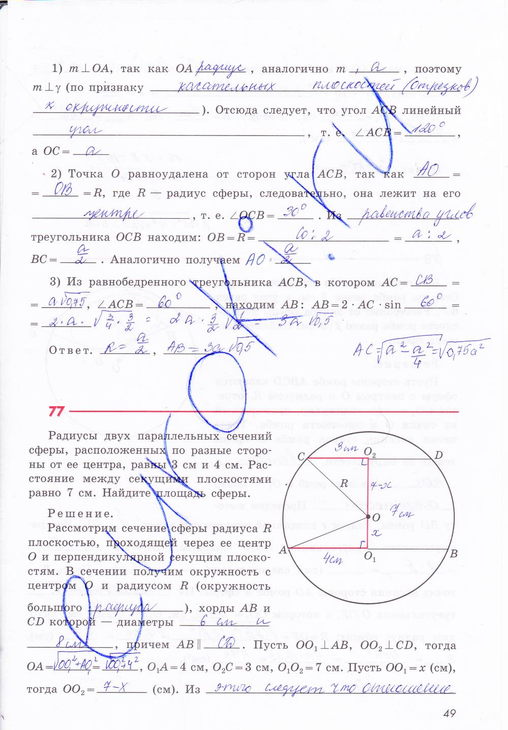 гдз 11 класс рабочая тетрадь страница 49 геометрия Глазков, Юдина, Бутузов
